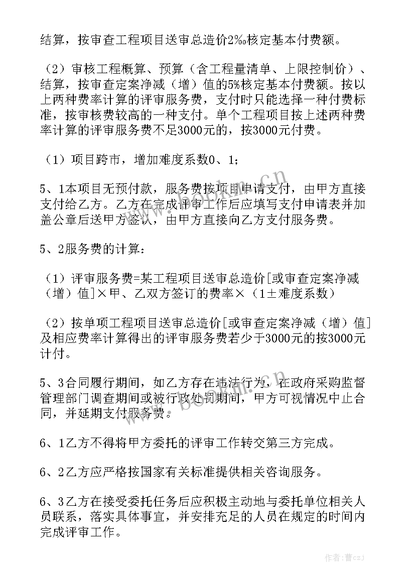 2023年政府采购装修标准 政府采购合同(9篇)