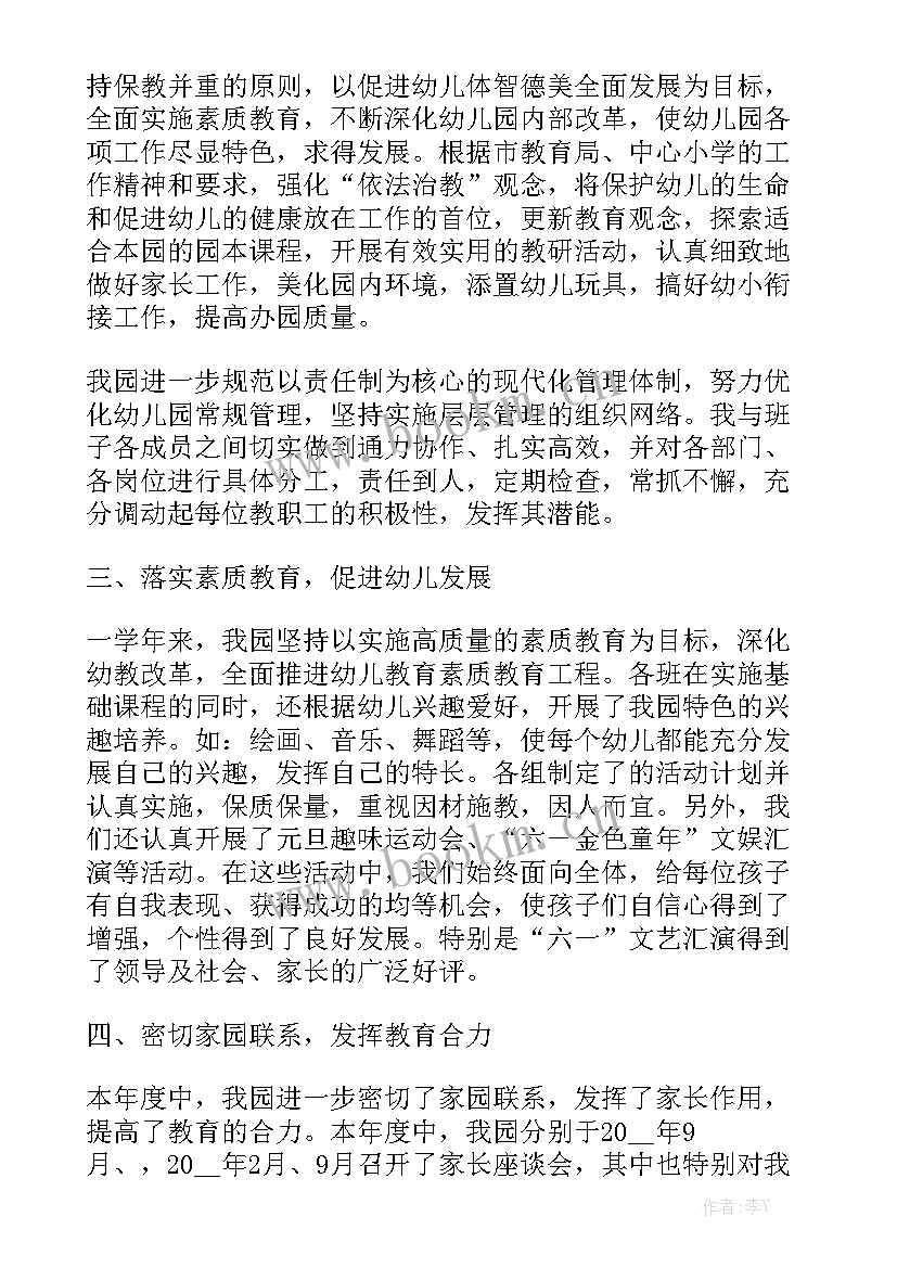 幼儿园本周心得体会 幼儿园心得体会模板