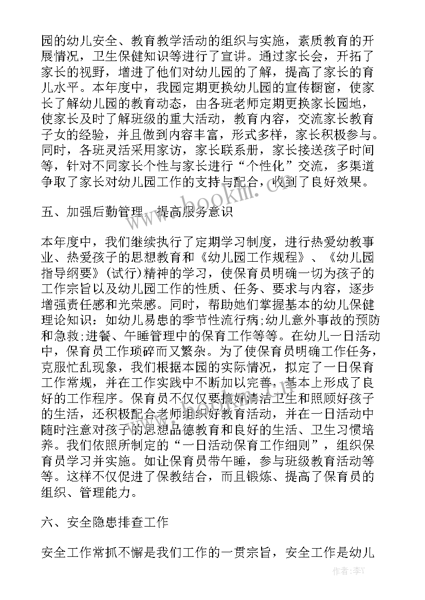 幼儿园本周心得体会 幼儿园心得体会模板