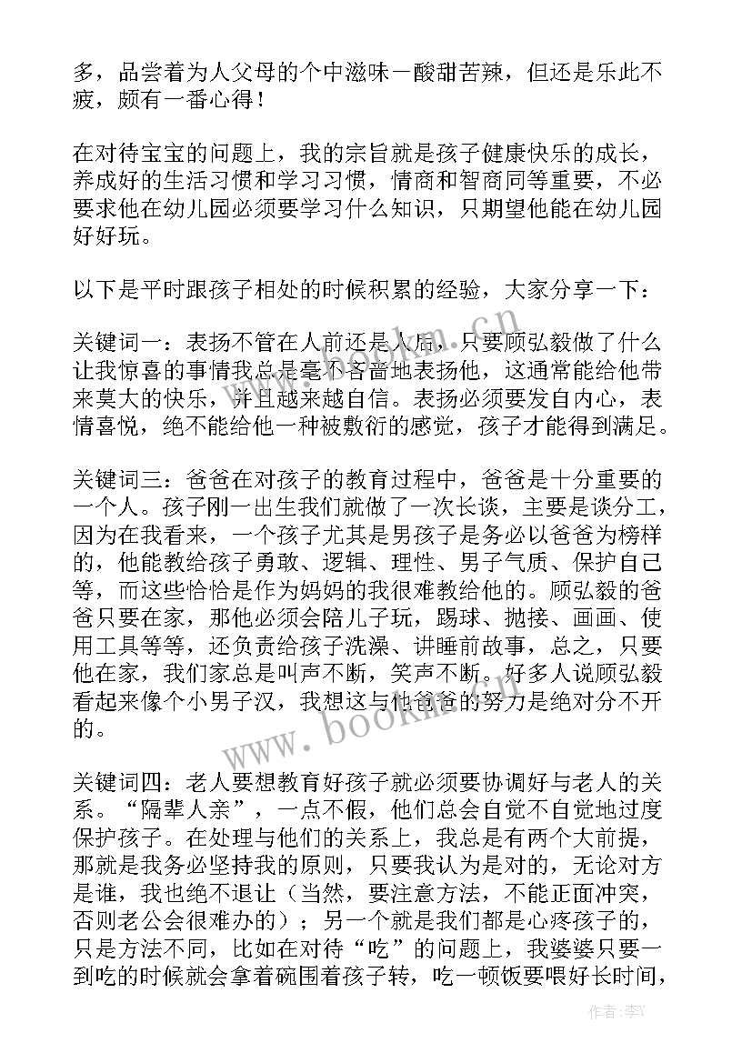 幼儿园本周心得体会 幼儿园心得体会模板