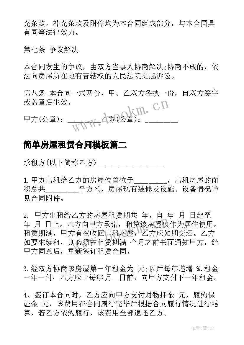 简单房屋租赁合同模板