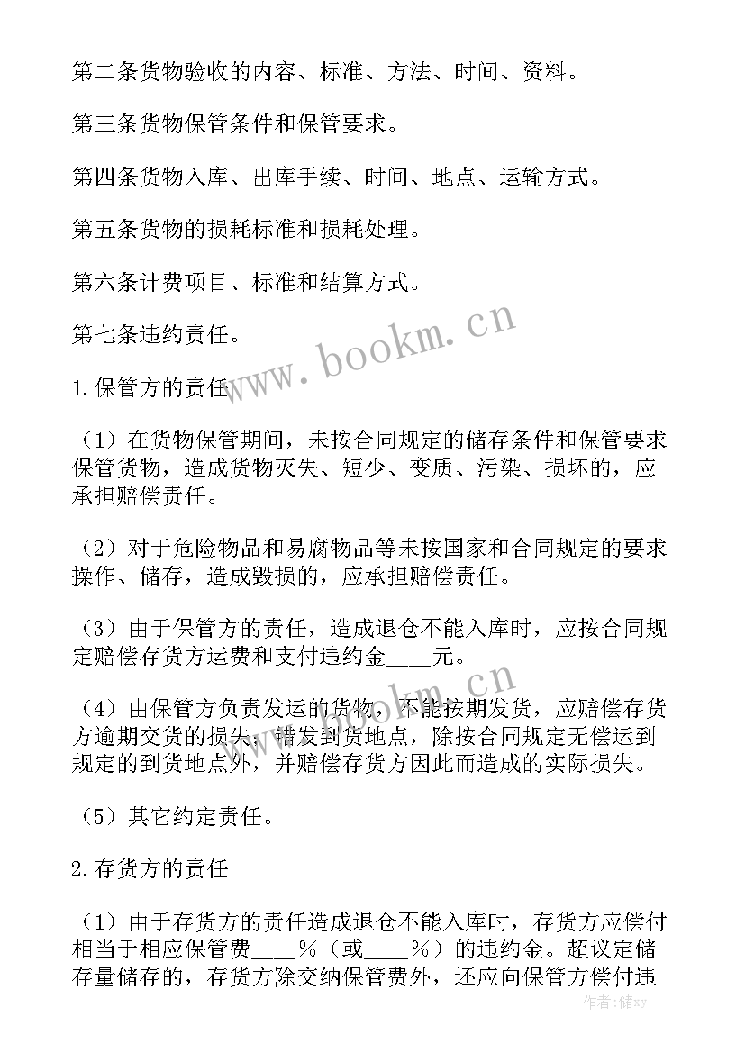 最新纸品仓库规范 货物仓储服务合同大全