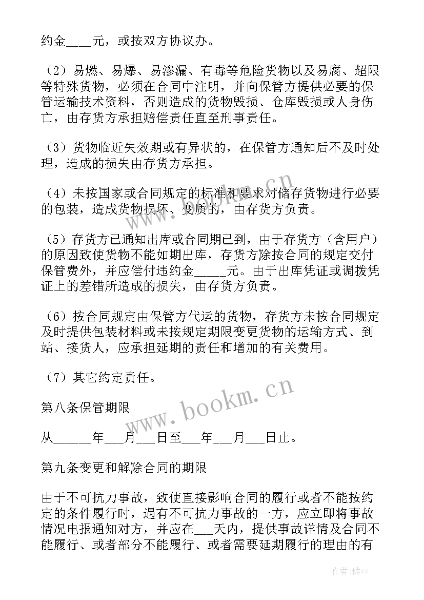 最新纸品仓库规范 货物仓储服务合同大全