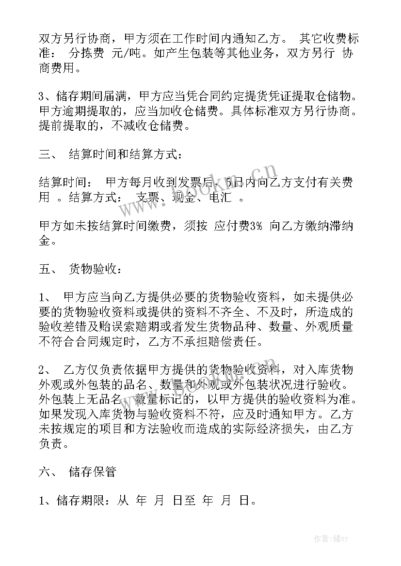 最新纸品仓库规范 货物仓储服务合同大全