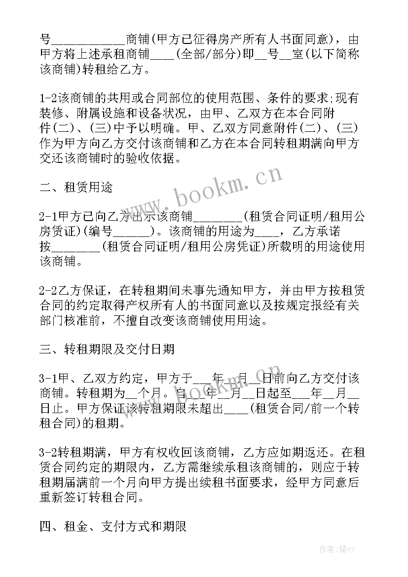 商铺转让合同 商铺转租合同模板