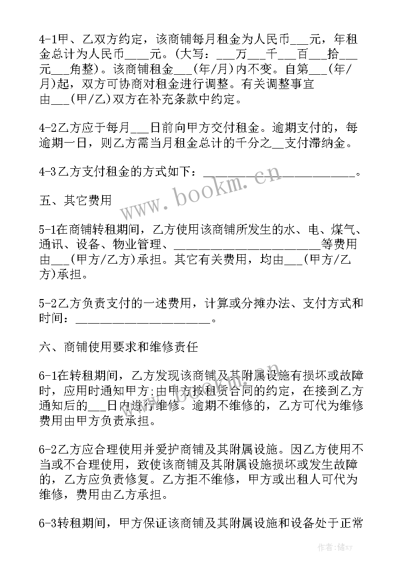 商铺转让合同 商铺转租合同模板