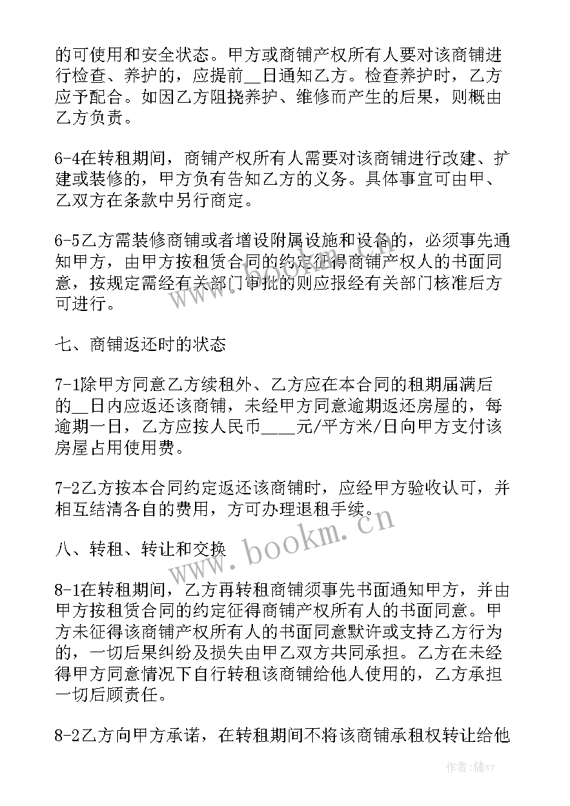 商铺转让合同 商铺转租合同模板