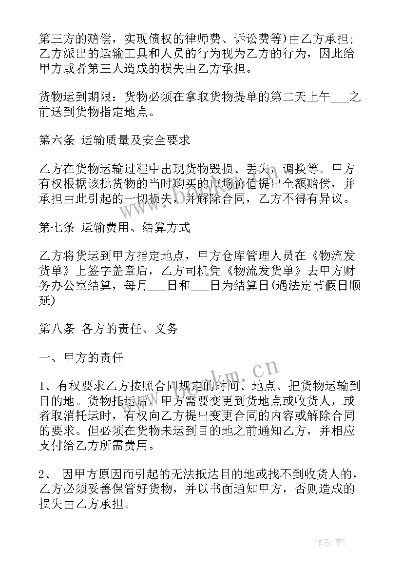 2023年物流订单合同模板