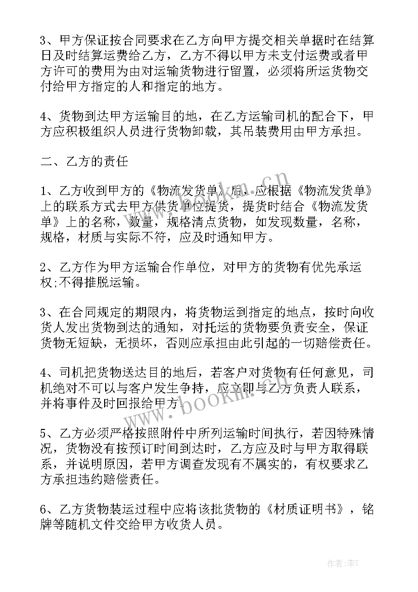 2023年物流订单合同模板