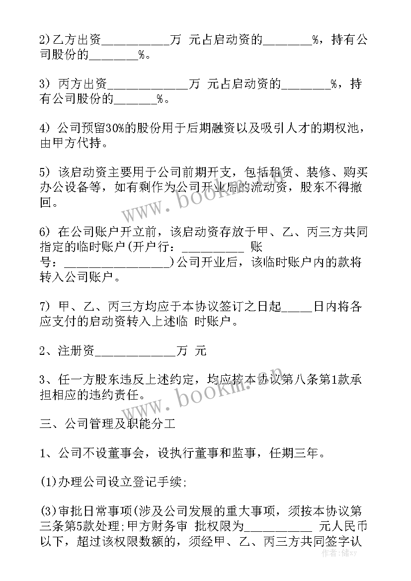 最新股东合伙人协议合同模板