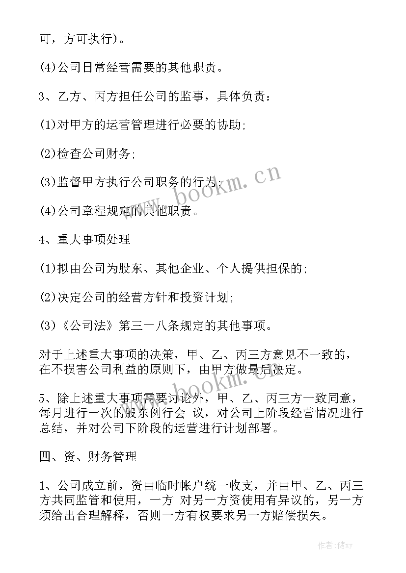 最新股东合伙人协议合同模板