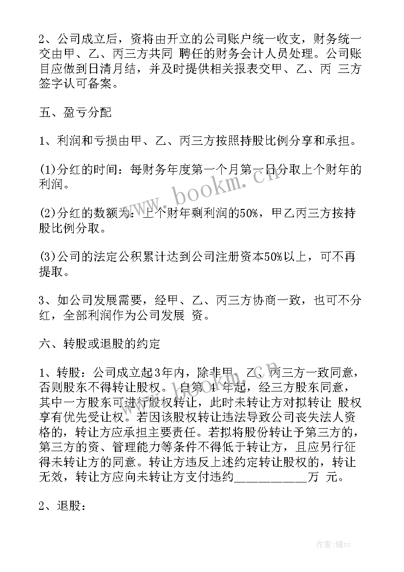 最新股东合伙人协议合同模板