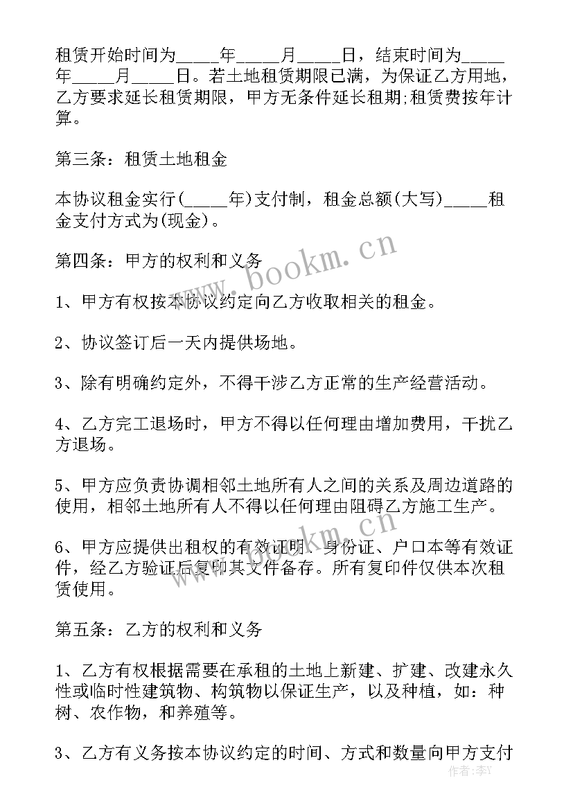 2023年农村土地使用权置换协议 农村土地租赁合同优秀