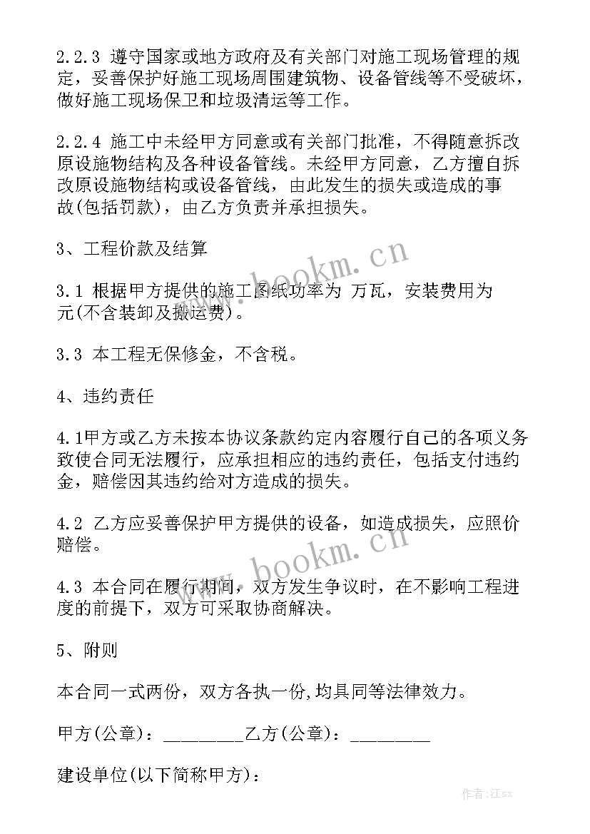 光伏发电承包工程合同 光伏安装合同光伏安装合同汇总