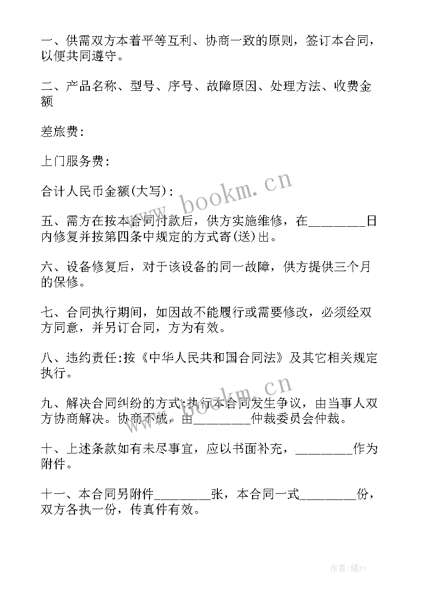 房屋装修维修合同 维修合同实用