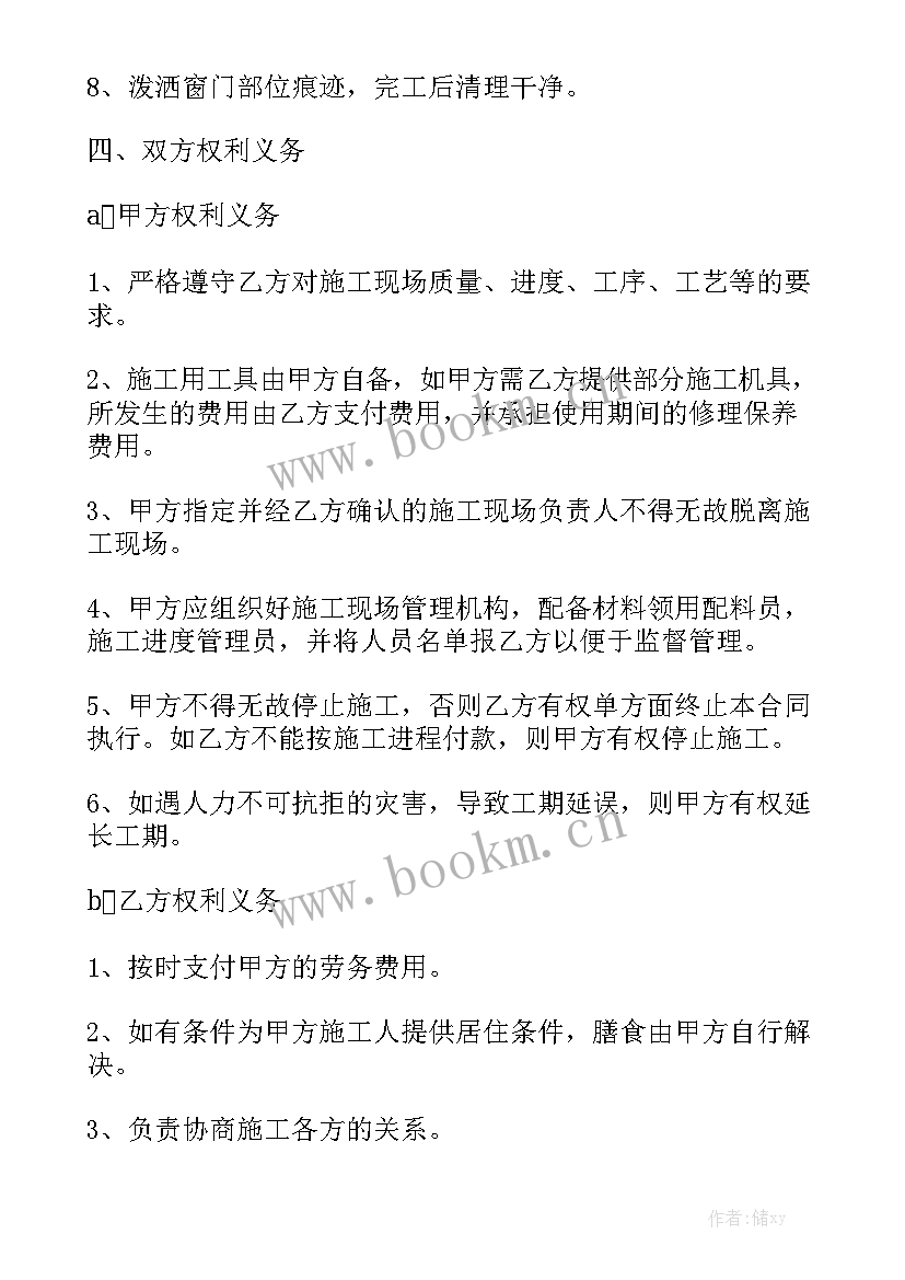 房屋装修维修合同 维修合同实用