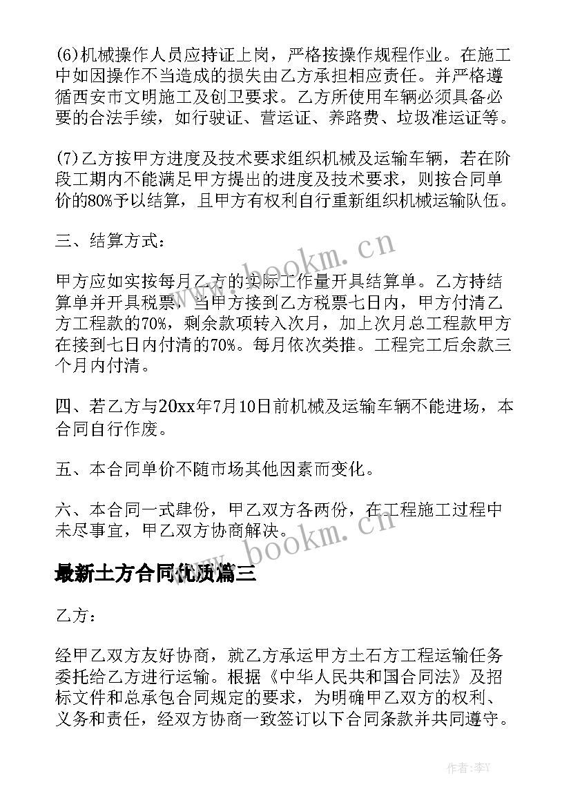 最新土方合同优质