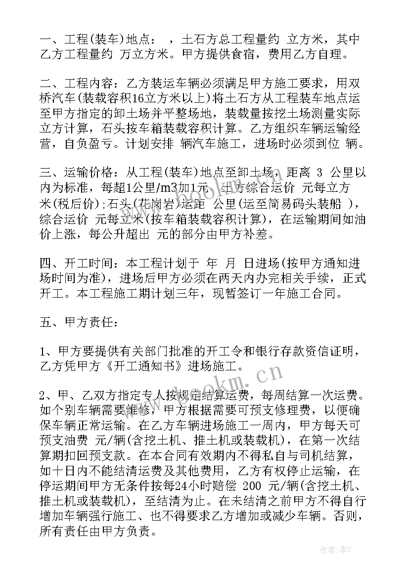 最新土方合同优质