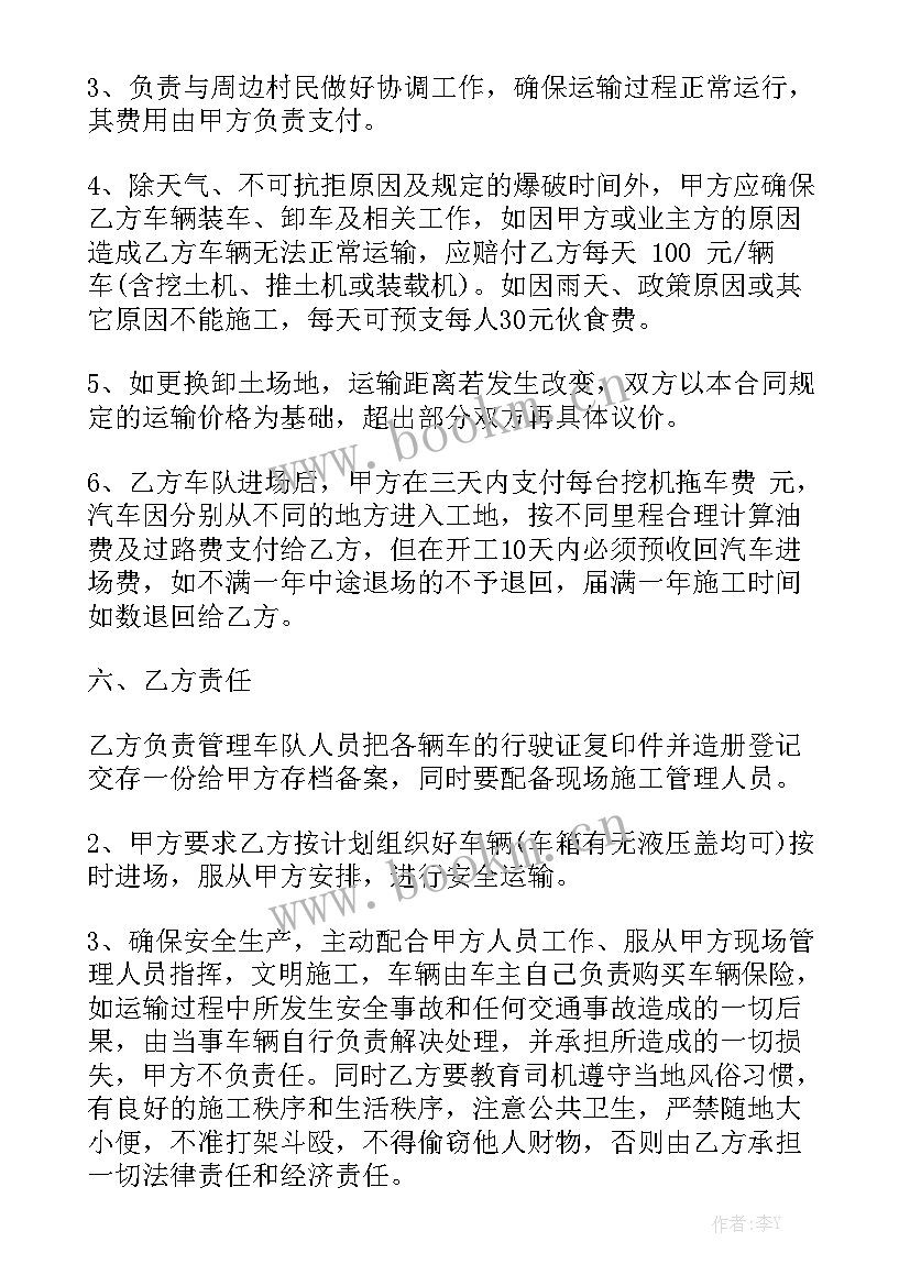 最新土方合同优质