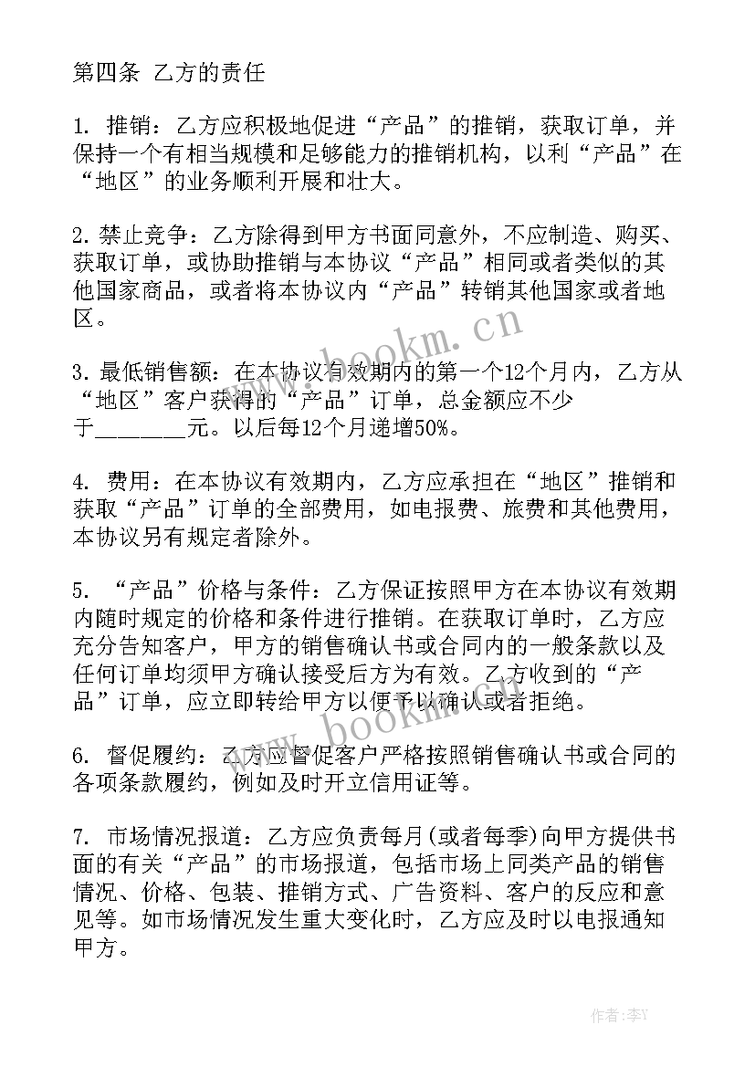 2023年外贸采购合同 外贸代理合同(7篇)