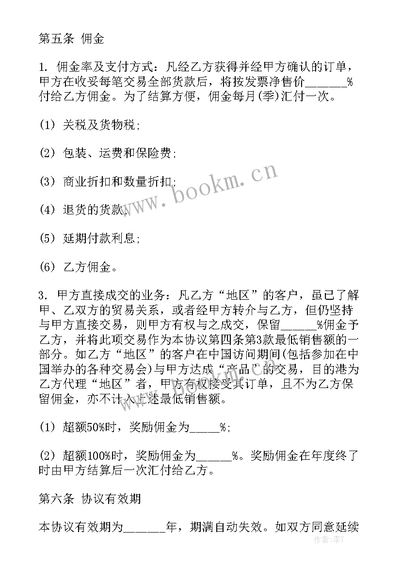 2023年外贸采购合同 外贸代理合同(7篇)