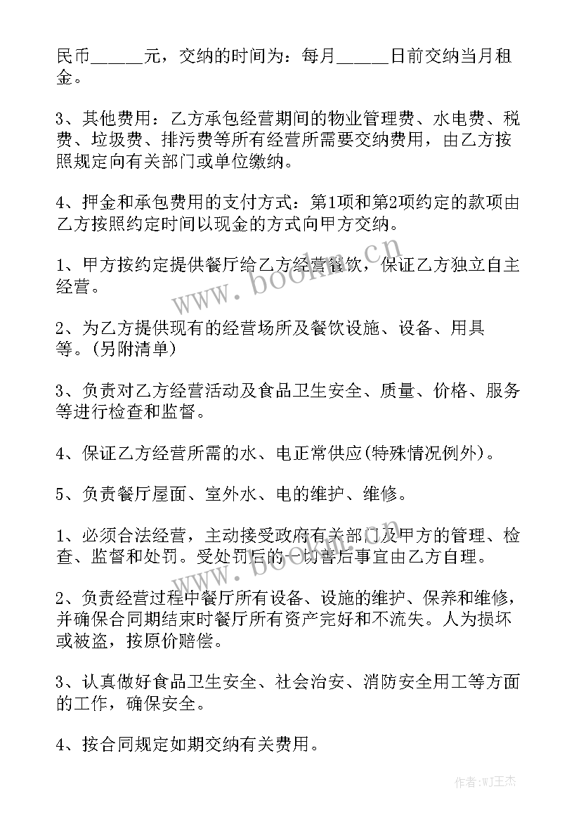 餐厅原材料配送合同优秀