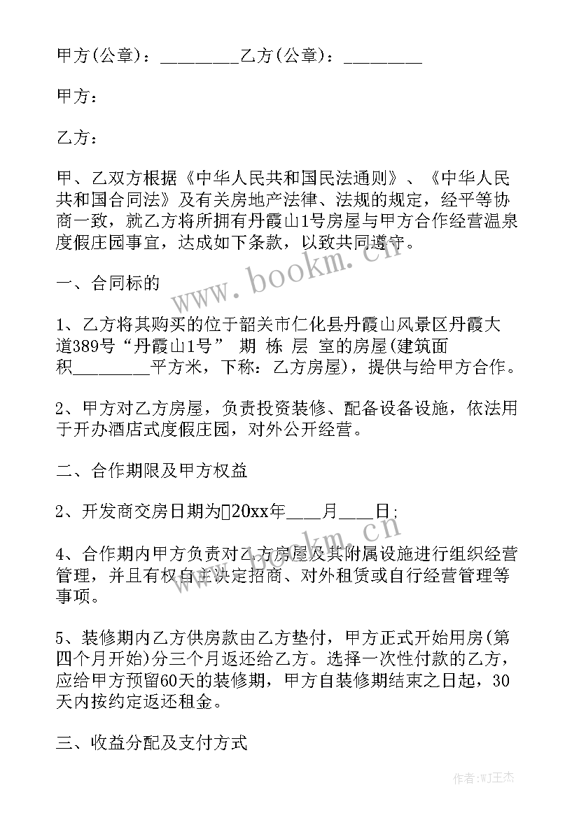 最新企业合作经营合同 房屋合作经营合同精选