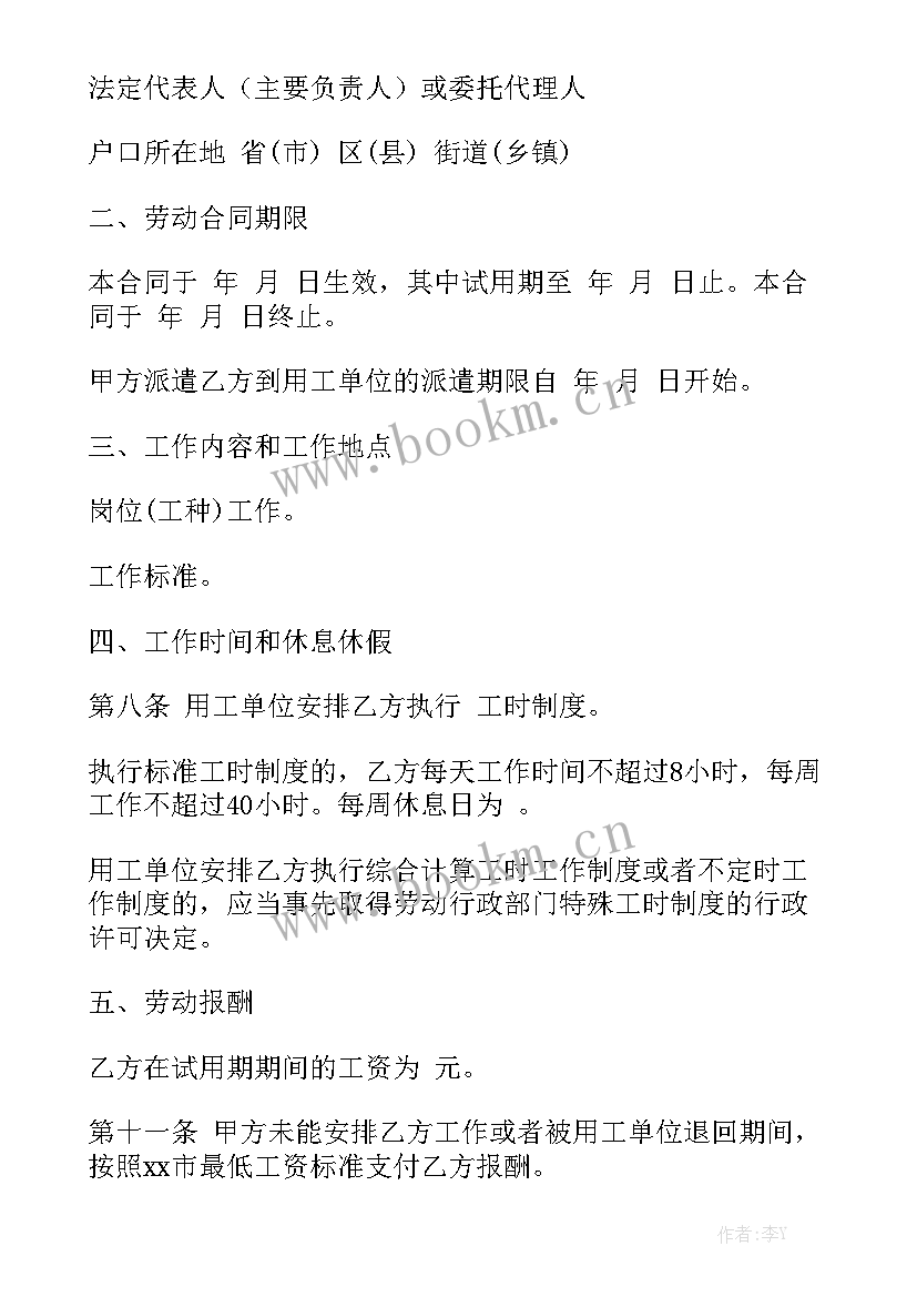 最新装修用工合同 单位合同通用