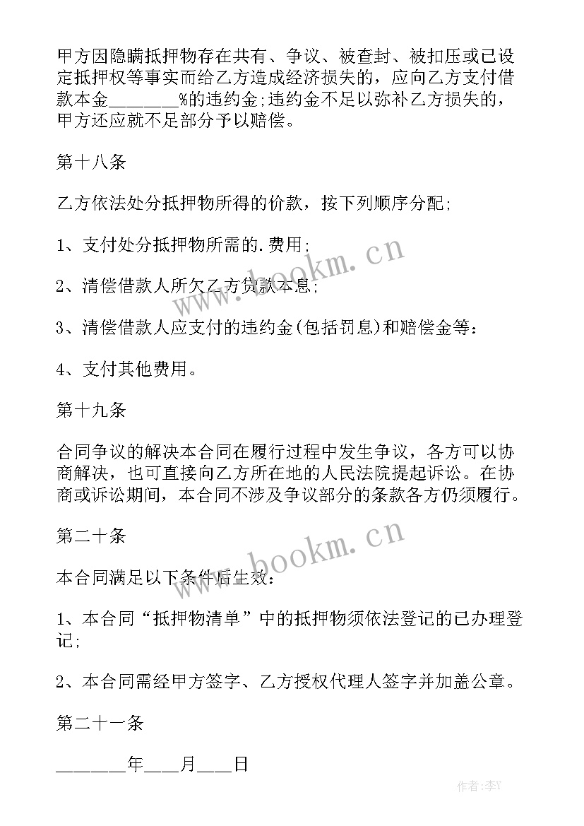 2023年个人抵押借款合同汇总