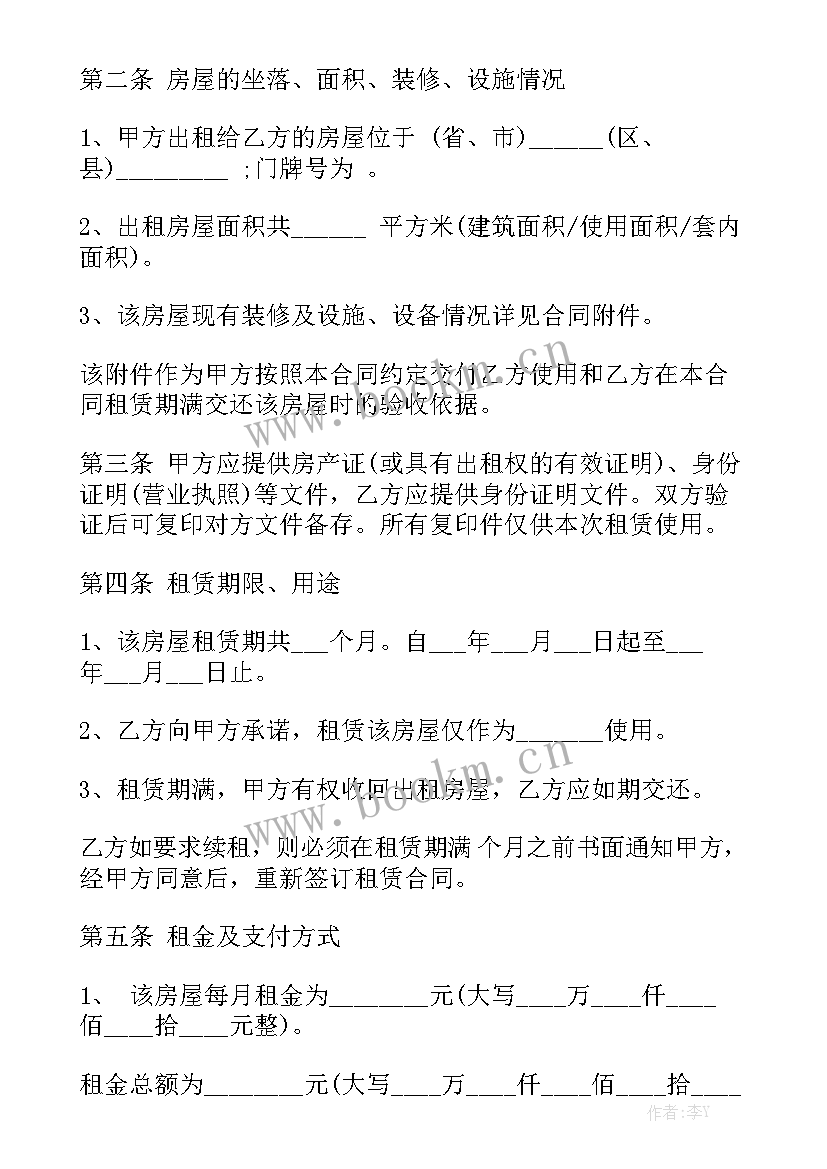 最新空置房出租方案优秀