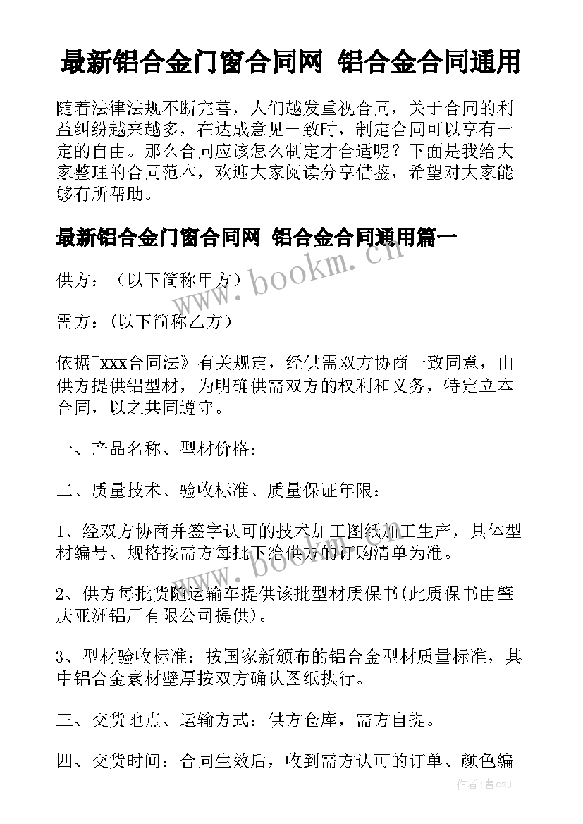 最新铝合金门窗合同网 铝合金合同通用