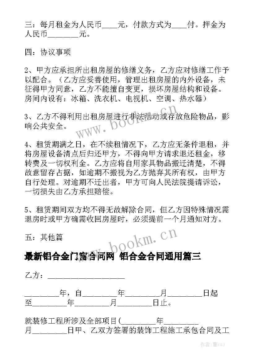 最新铝合金门窗合同网 铝合金合同通用