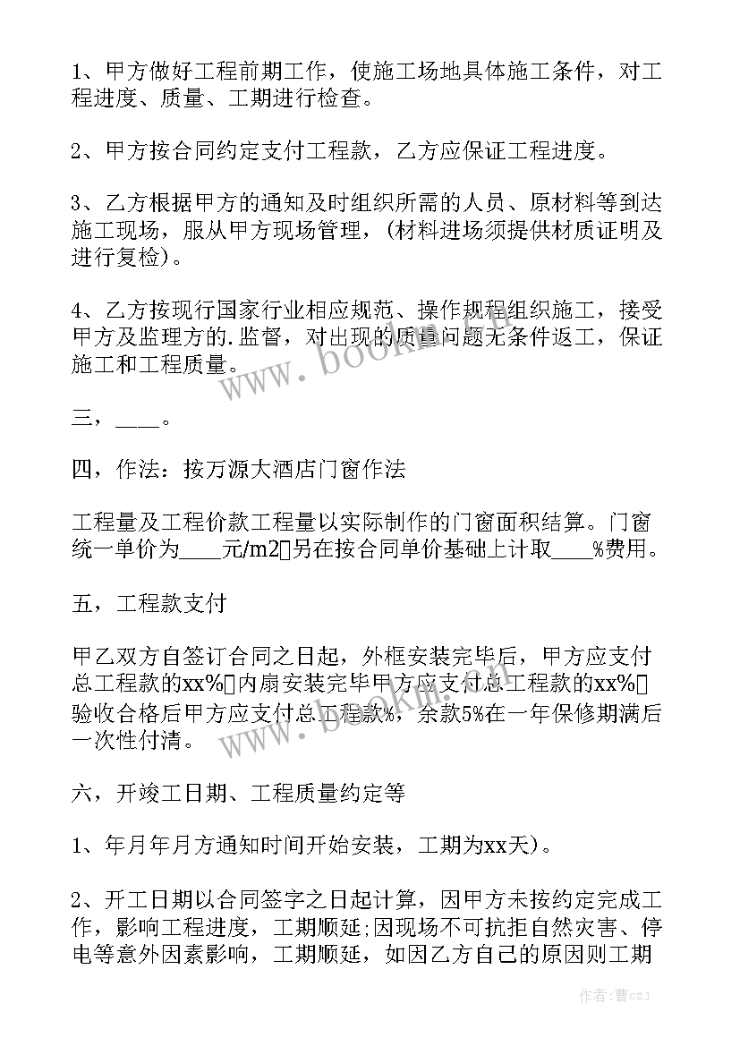 最新铝合金门窗合同网 铝合金合同通用