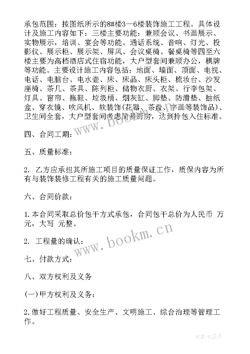 2023年装修工人安全合同 装修工程合同(7篇)