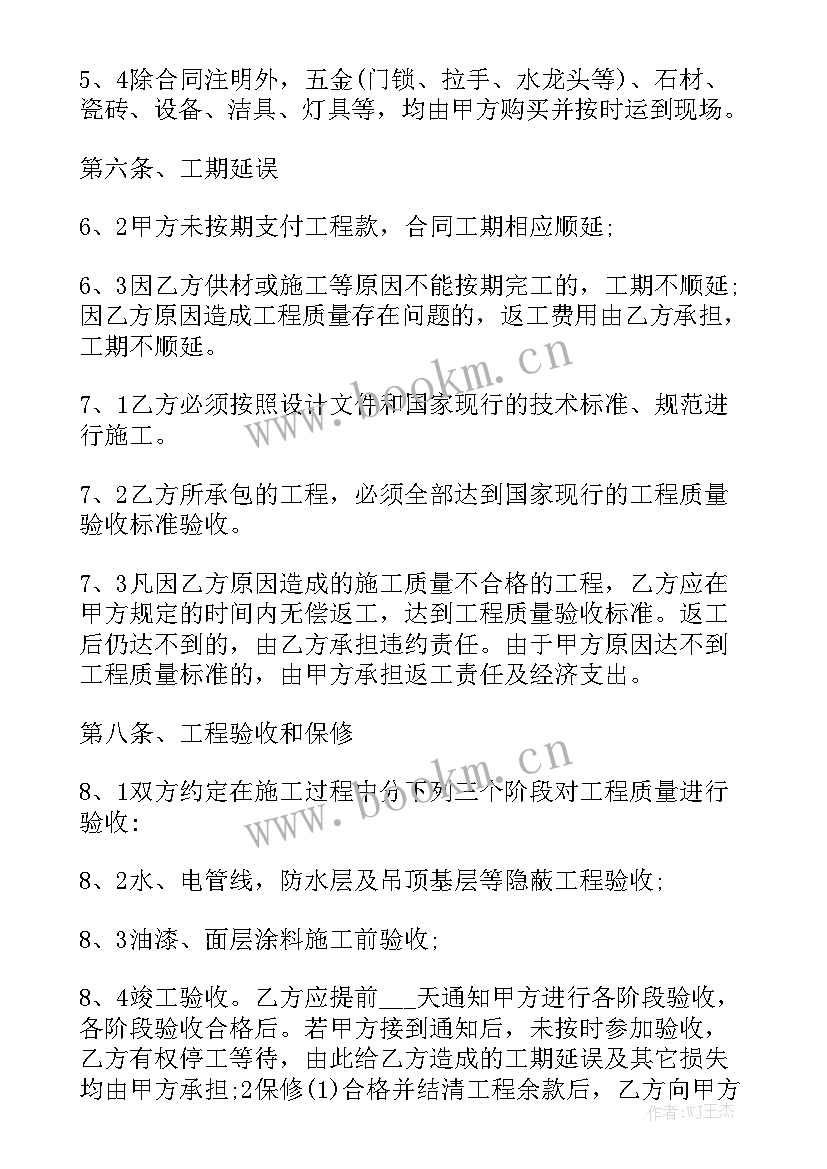 2023年装修工人安全合同 装修工程合同(7篇)