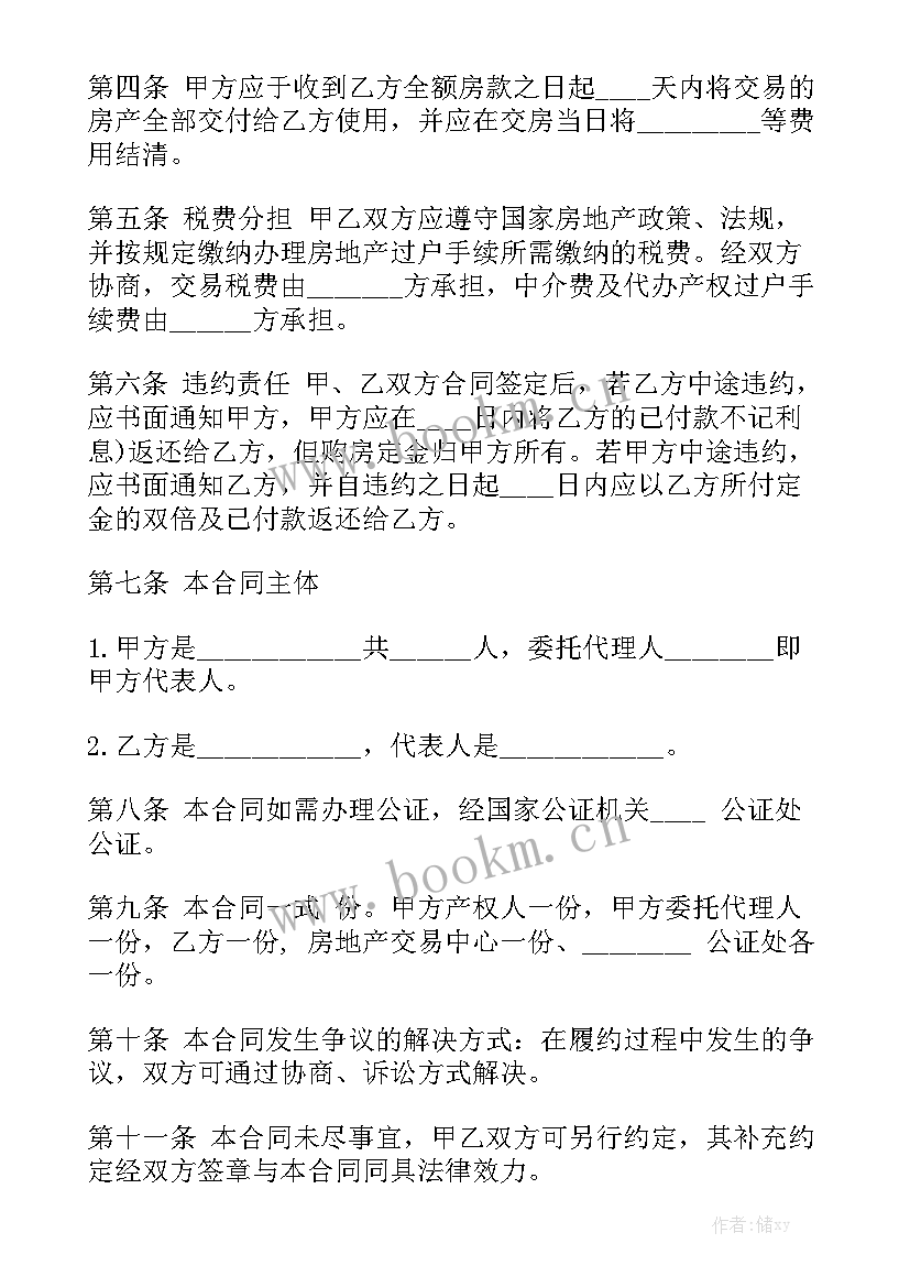 2023年入股合同 简易采购合同精选