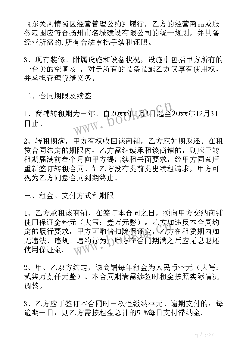 2023年房屋转租的合同优秀