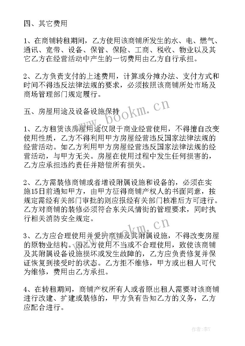 2023年房屋转租的合同优秀