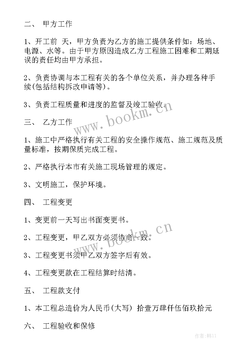 建筑装修工程合同书 建筑装修合同共(六篇)