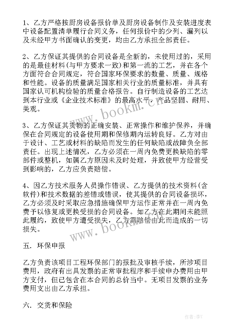 最新定制厨房安装水槽合同 厨房门窗安装合同汇总