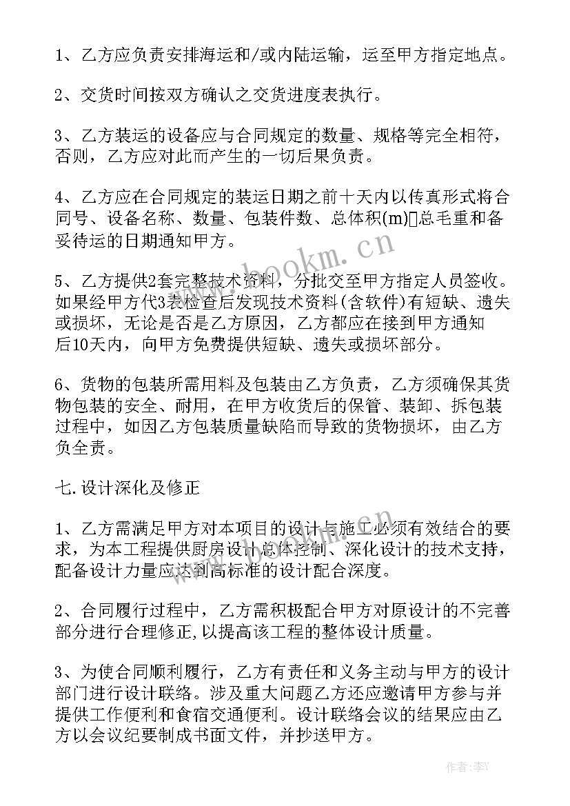 最新定制厨房安装水槽合同 厨房门窗安装合同汇总