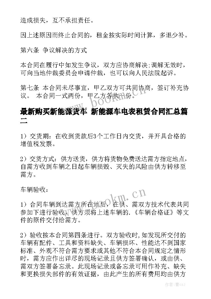 最新购买新能源货车 新能源车电表租赁合同汇总