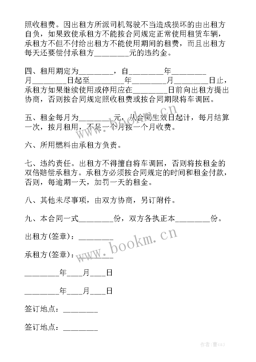 最新购买新能源货车 新能源车电表租赁合同汇总