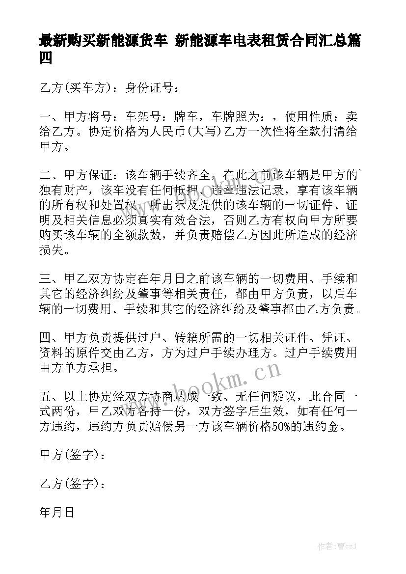 最新购买新能源货车 新能源车电表租赁合同汇总