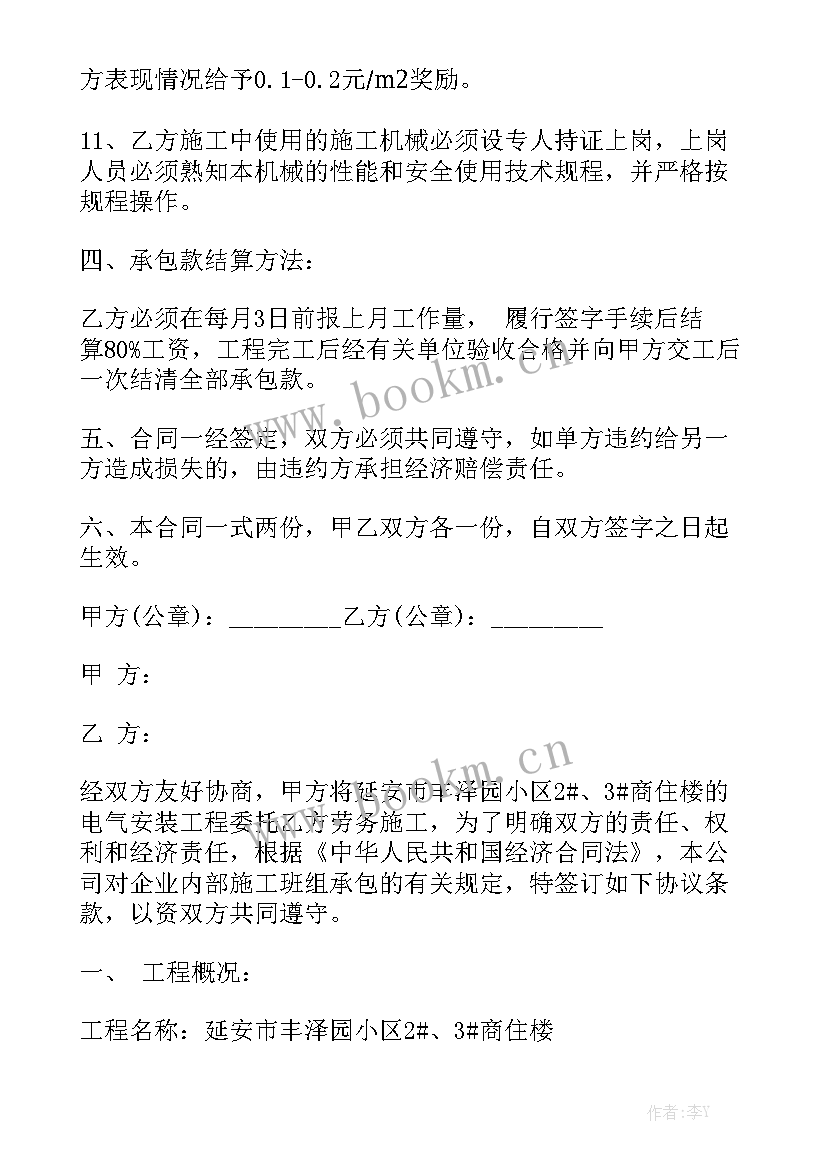 工程电气安装承包合同 电气安装合同模板