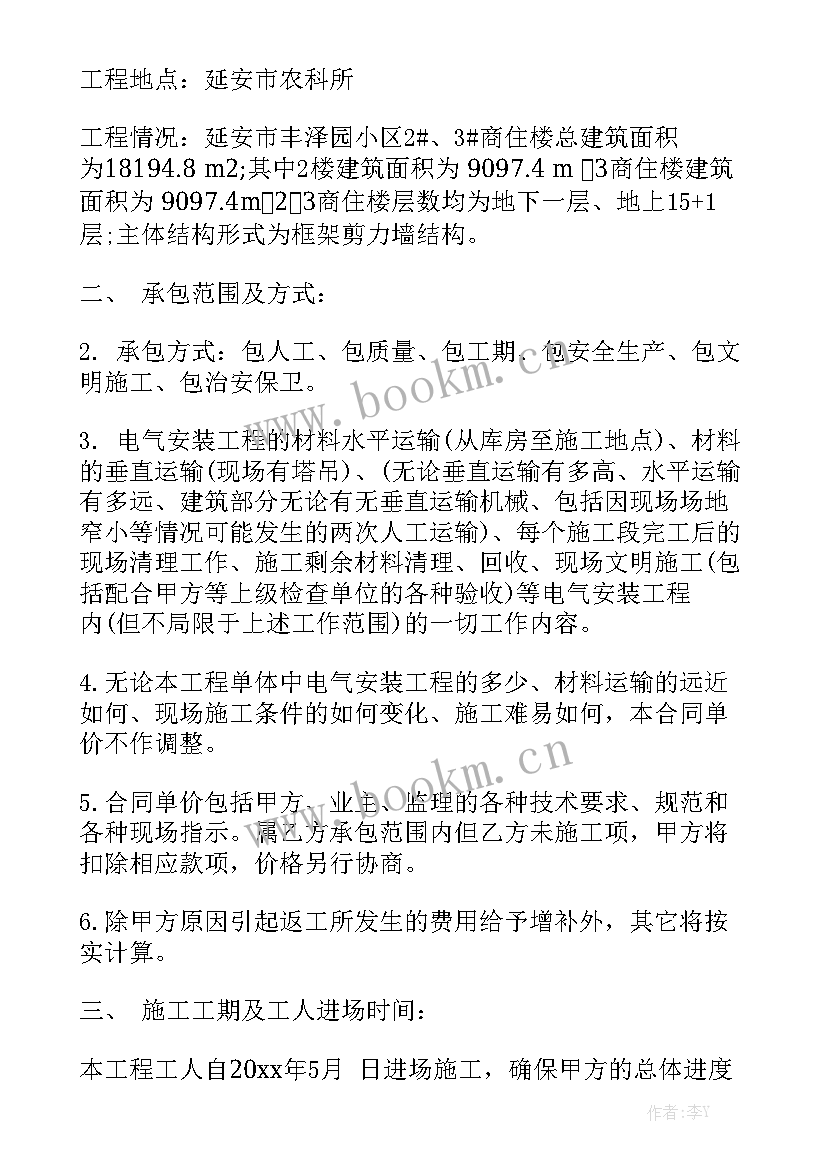 工程电气安装承包合同 电气安装合同模板