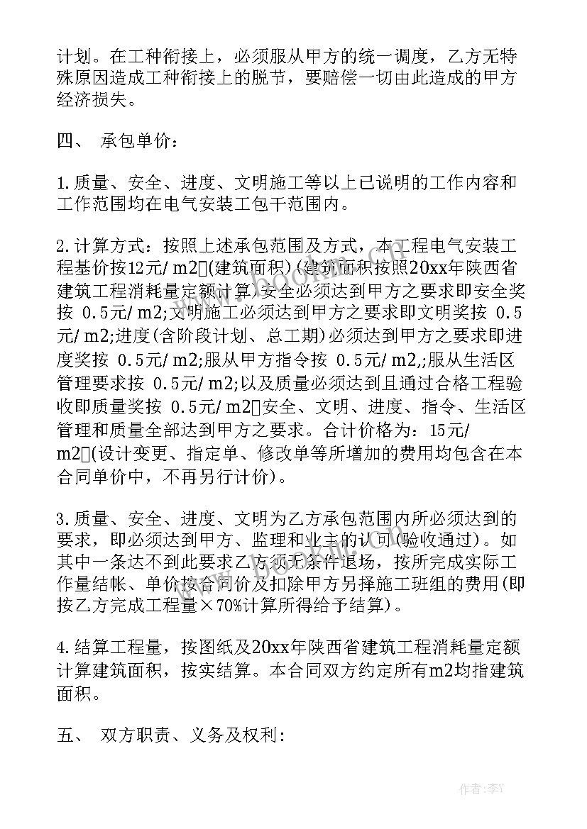 工程电气安装承包合同 电气安装合同模板