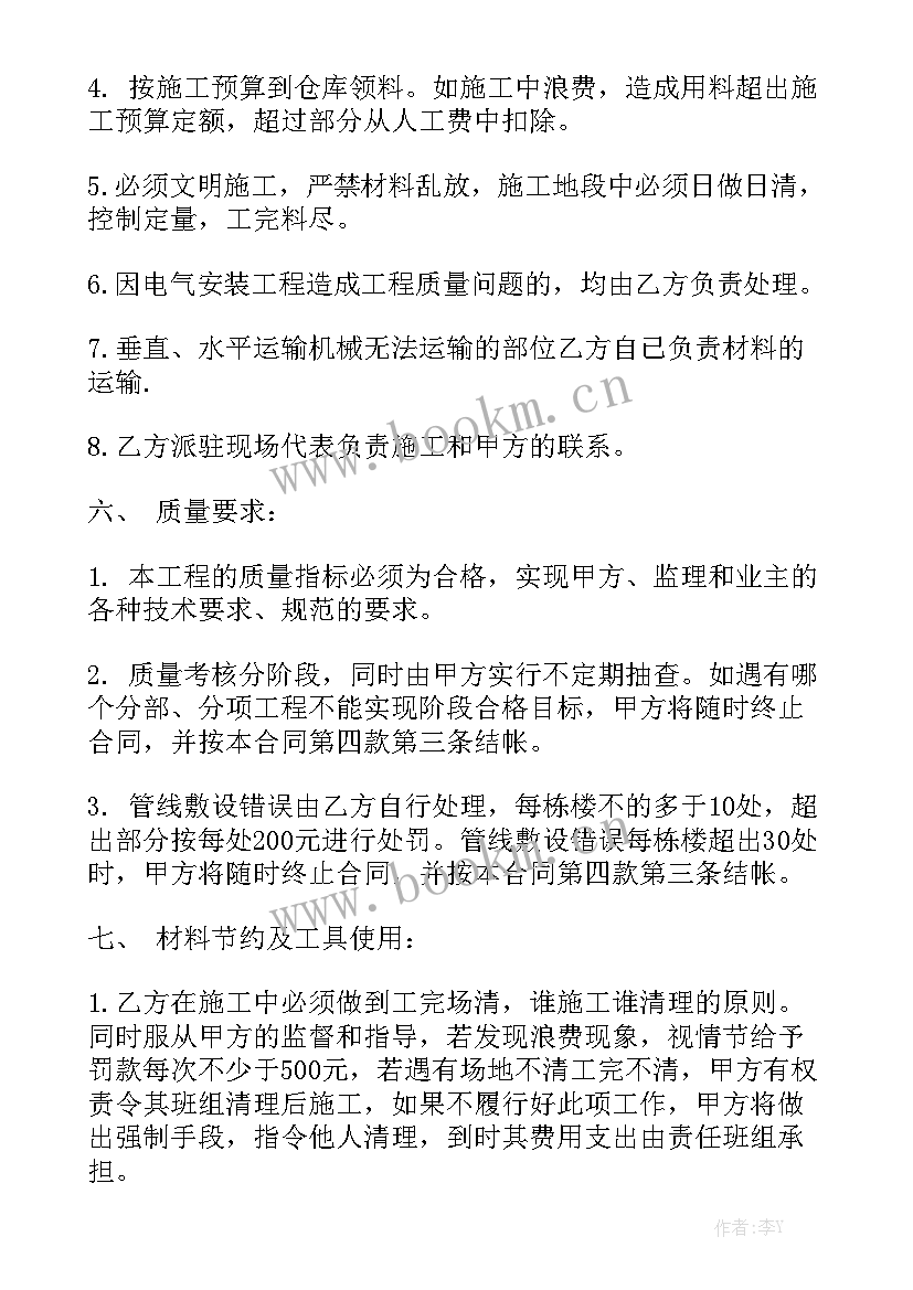 工程电气安装承包合同 电气安装合同模板