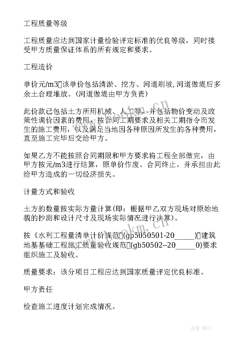 2023年土石方工程施工合同(7篇)