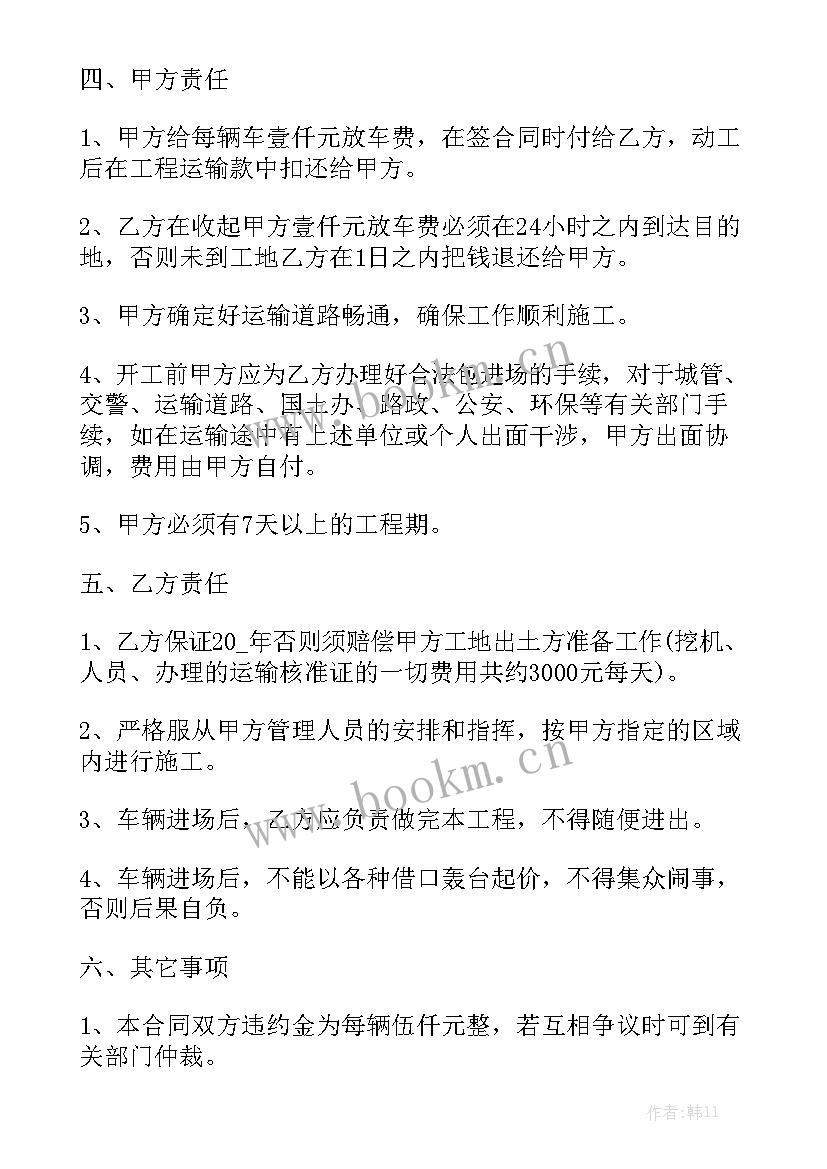 2023年土石方工程施工合同(7篇)